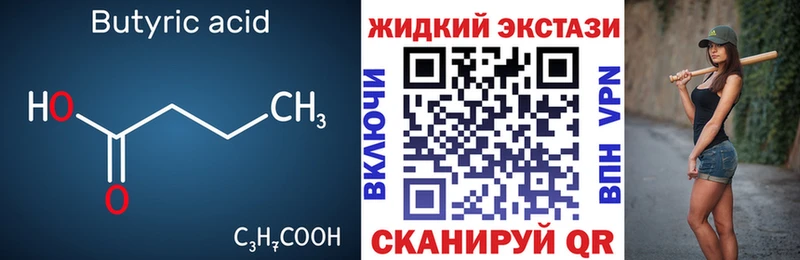Бутират бутандиол  дарнет шоп  OMG   Мамоново 